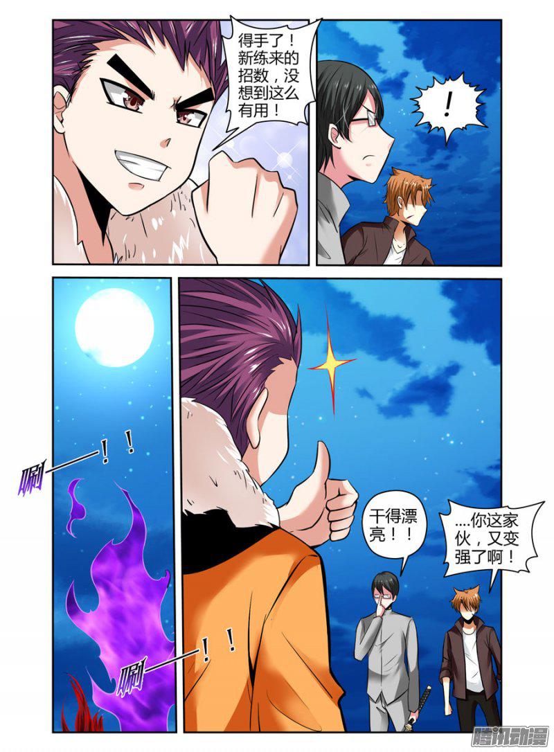 《召唤天下》漫画 046话