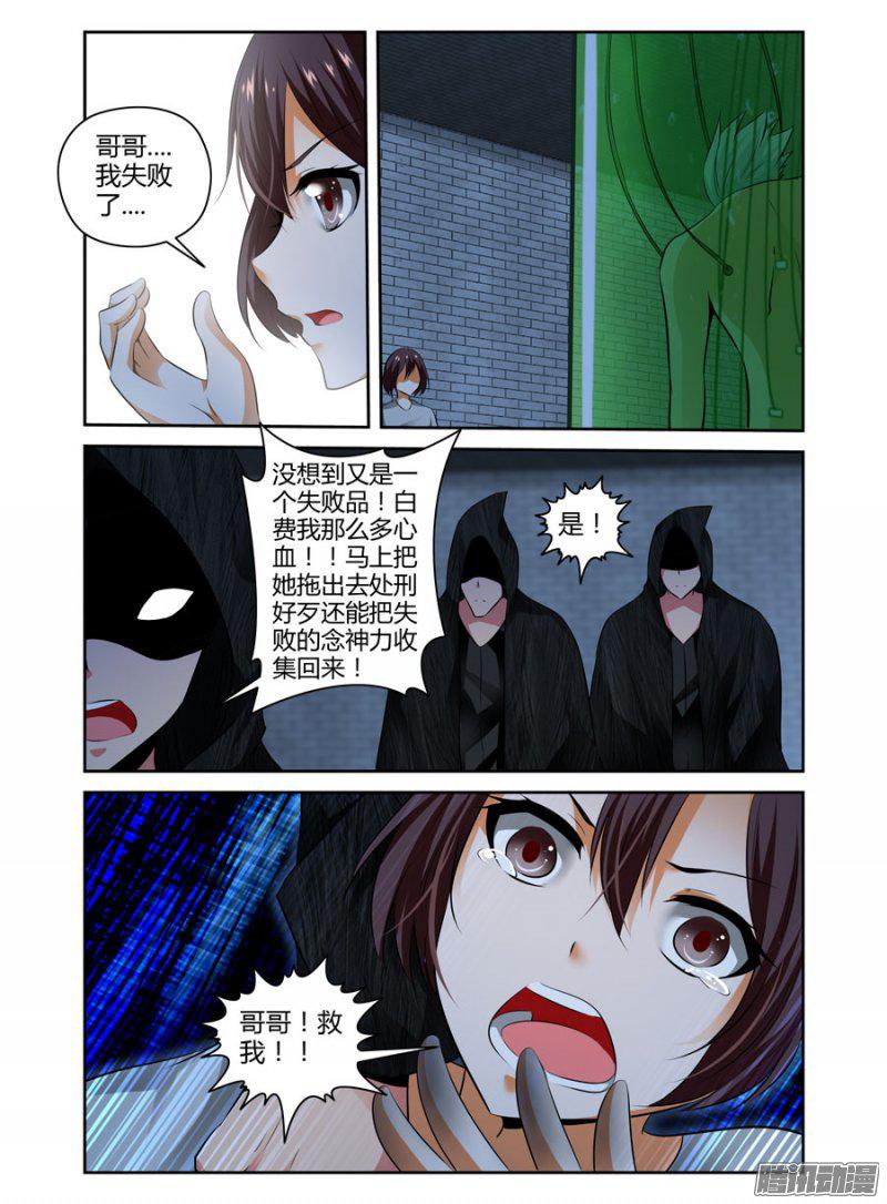 《召唤天下》漫画 046话