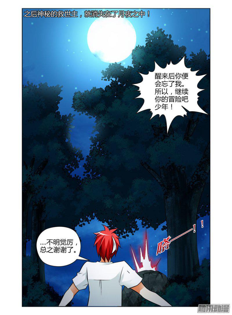 《召唤天下》漫画 046话