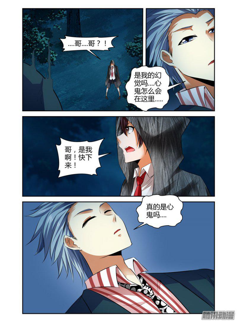 《召唤天下》漫画 048话