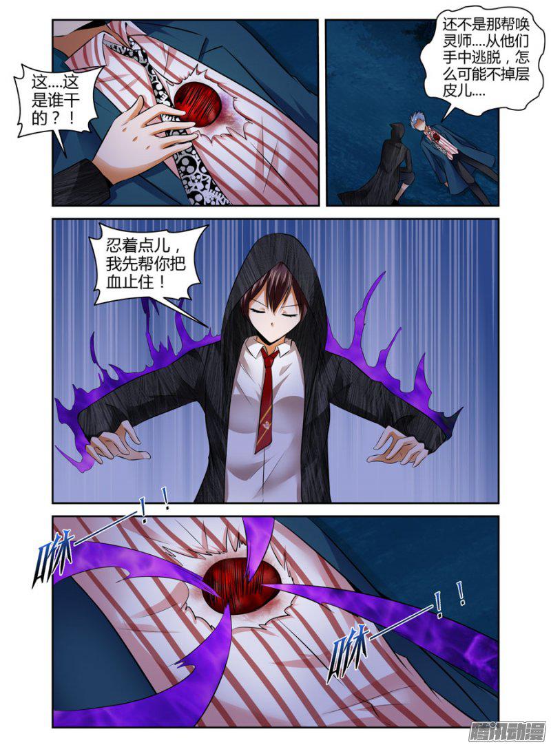 《召唤天下》漫画 048话