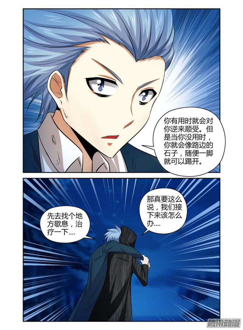 《召唤天下》漫画 048话