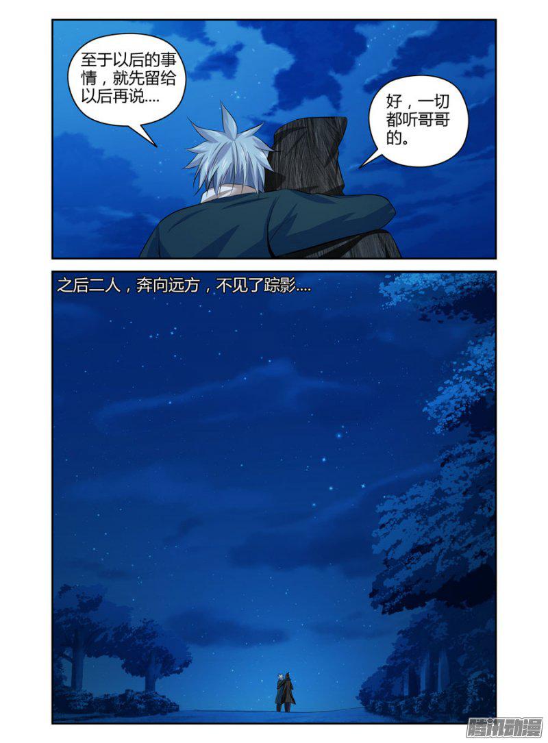 《召唤天下》漫画 048话