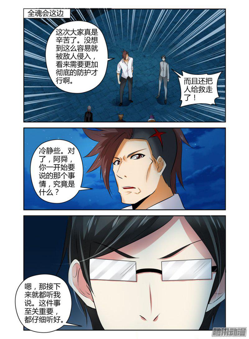 《召唤天下》漫画 048话