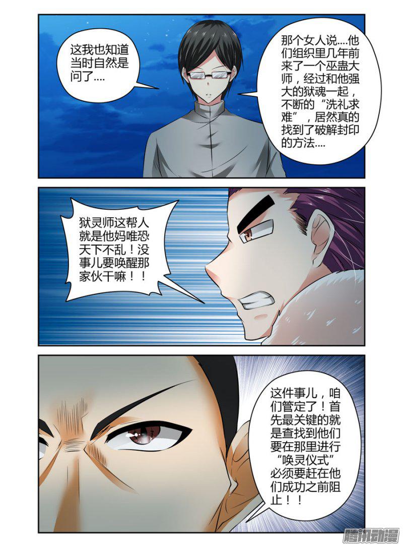 《召唤天下》漫画 049话