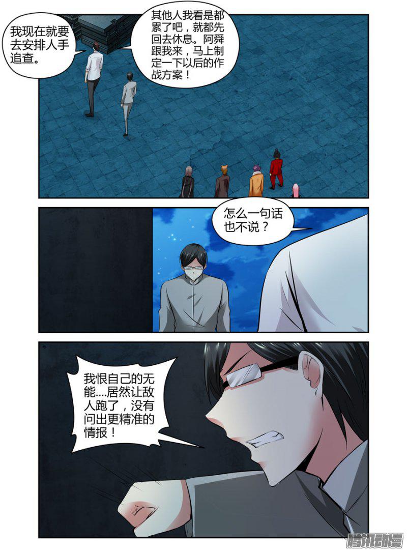 《召唤天下》漫画 049话