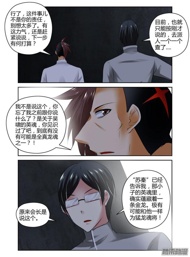 《召唤天下》漫画 049话