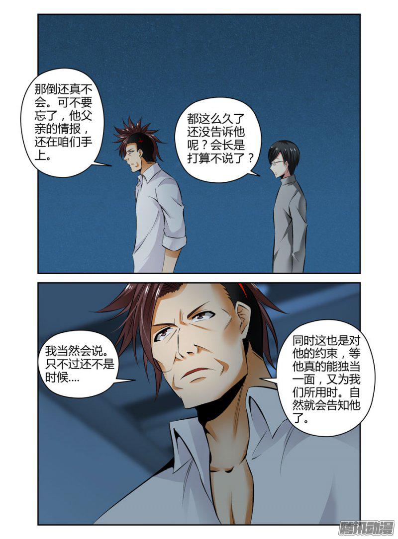 《召唤天下》漫画 049话