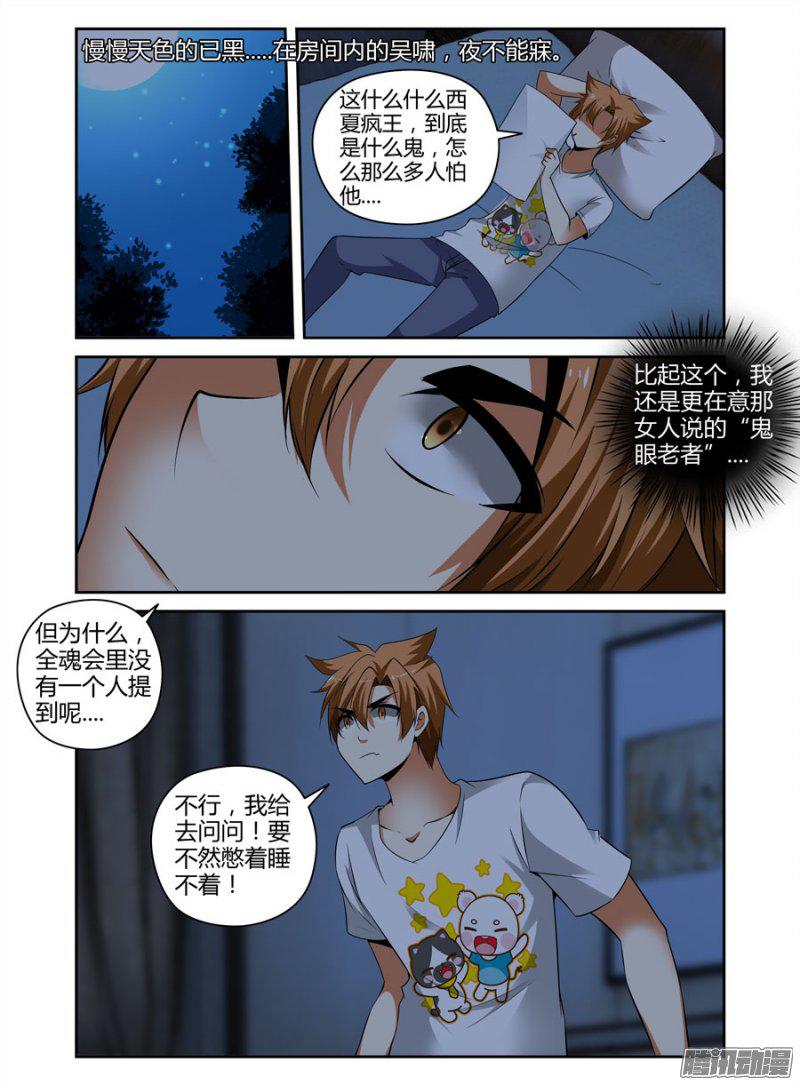 《召唤天下》漫画 049话