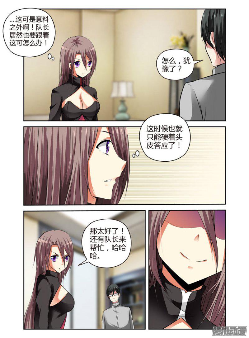 《召唤天下》漫画 051话