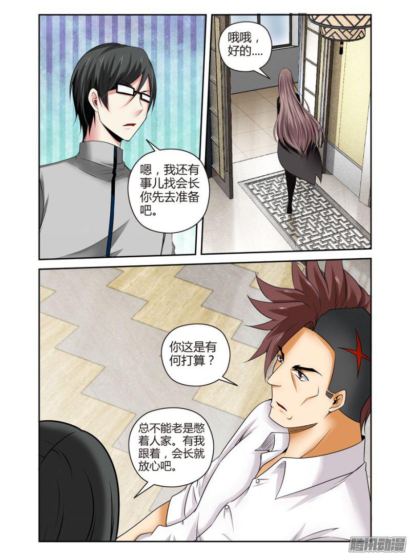 《召唤天下》漫画 051话