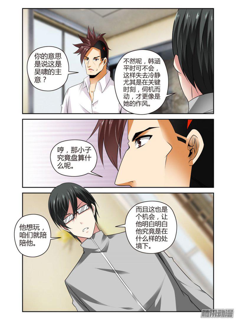 《召唤天下》漫画 051话