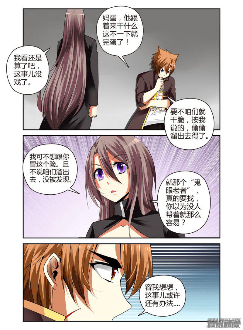 《召唤天下》漫画 051话