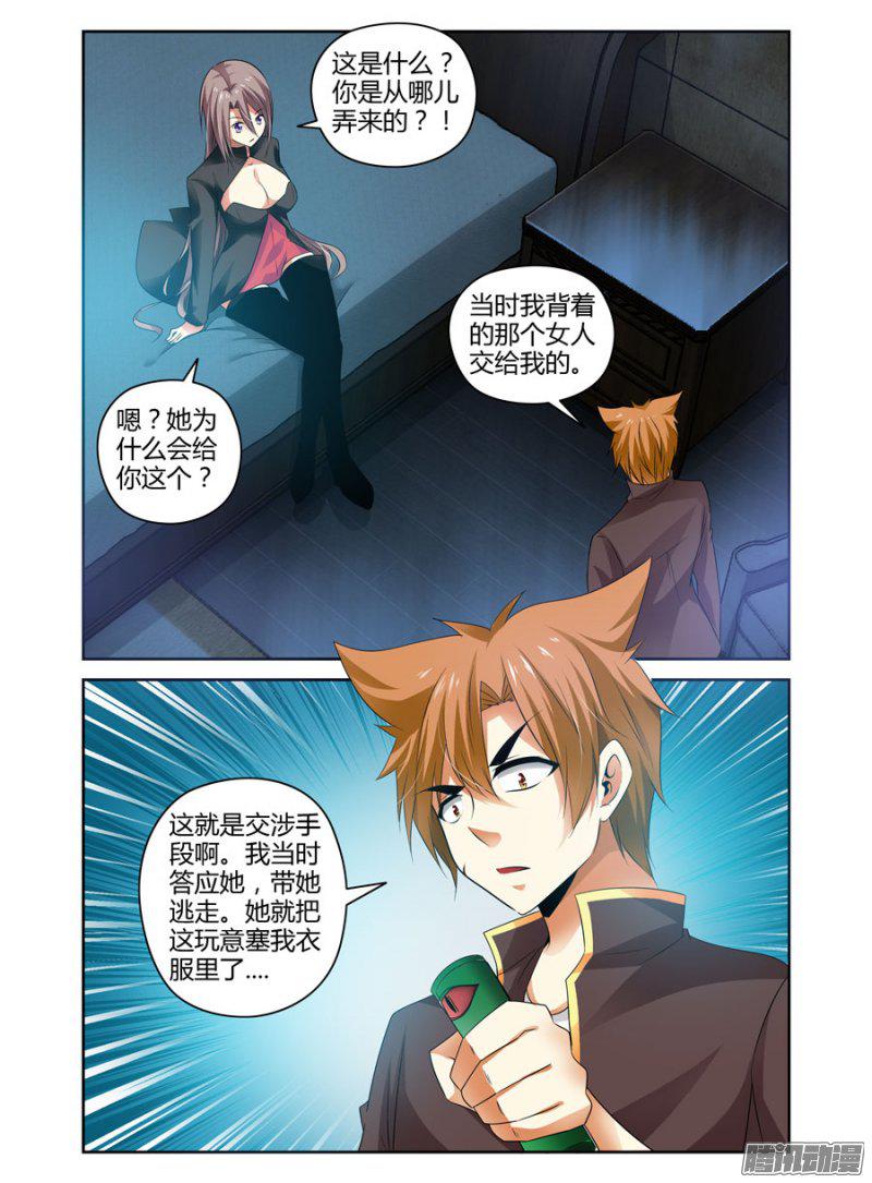 《召唤天下》漫画 052话