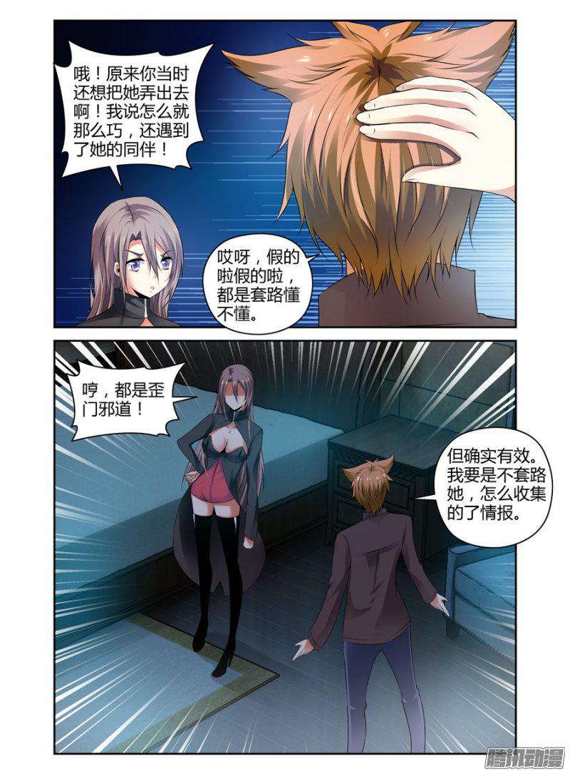 《召唤天下》漫画 052话