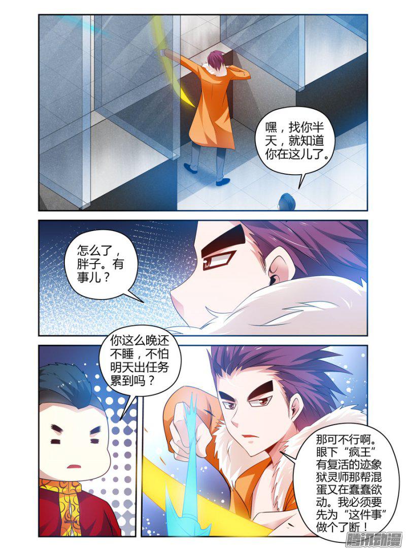 《召唤天下》漫画 052话