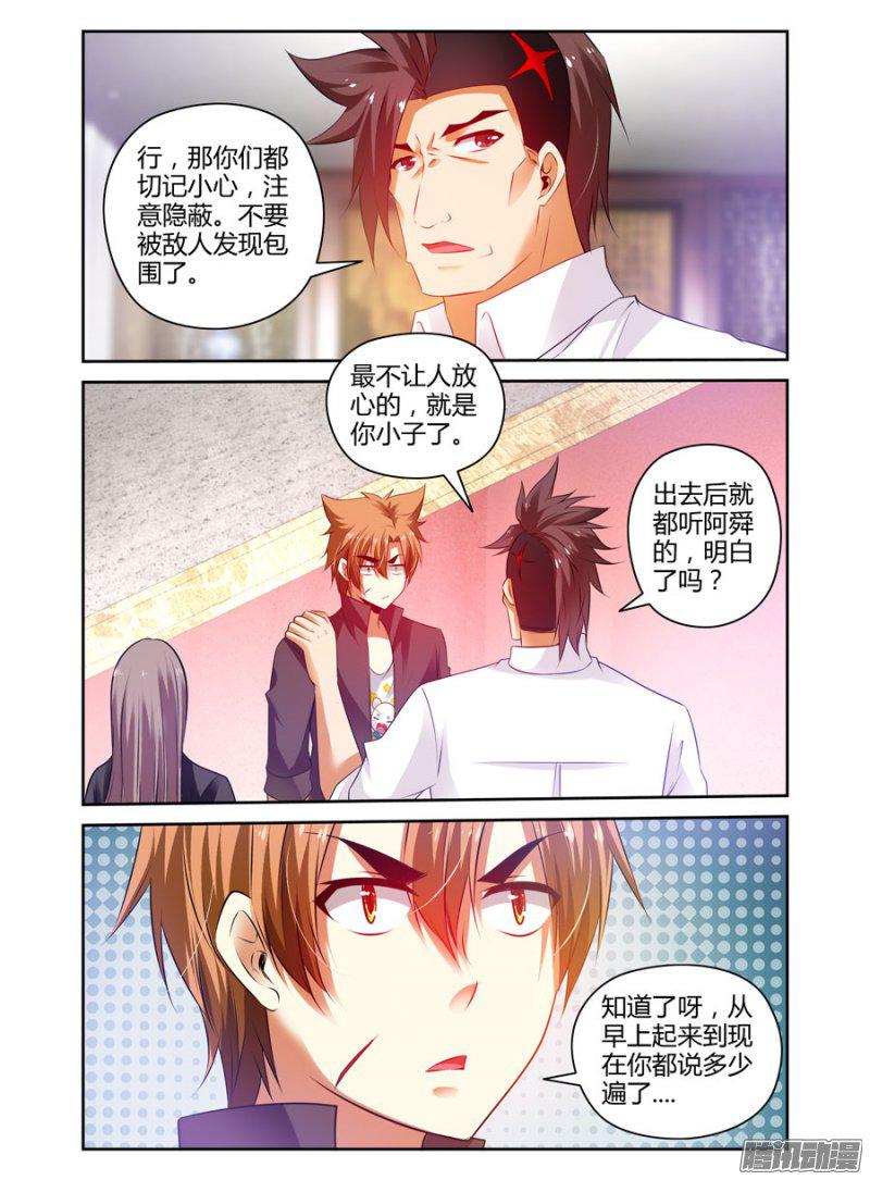 《召唤天下》漫画 053话