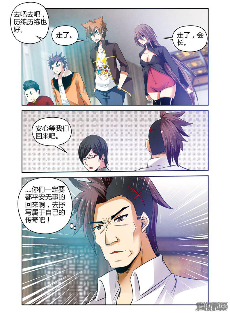 《召唤天下》漫画 053话