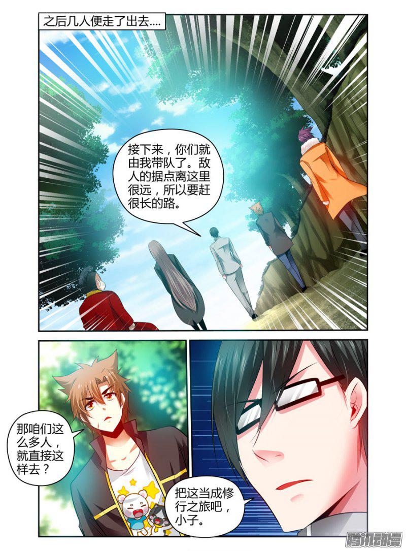 《召唤天下》漫画 053话