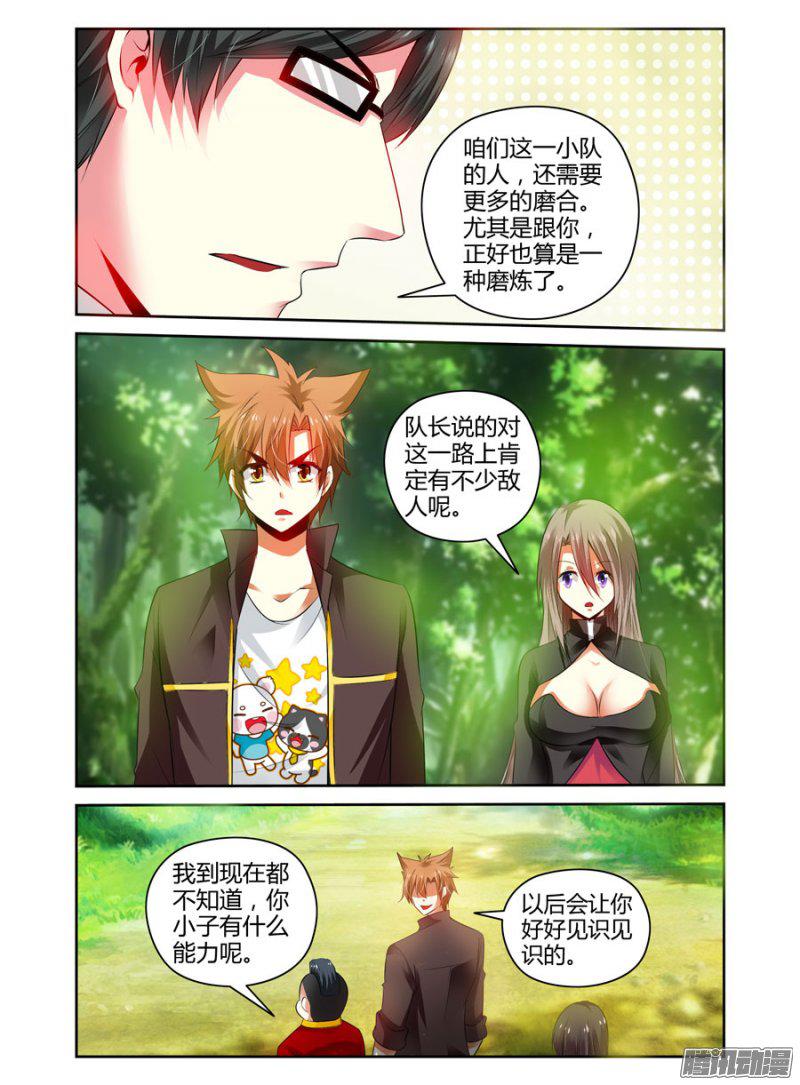 《召唤天下》漫画 053话