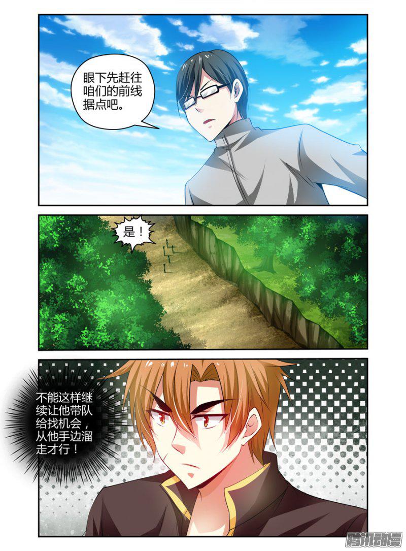 《召唤天下》漫画 053话