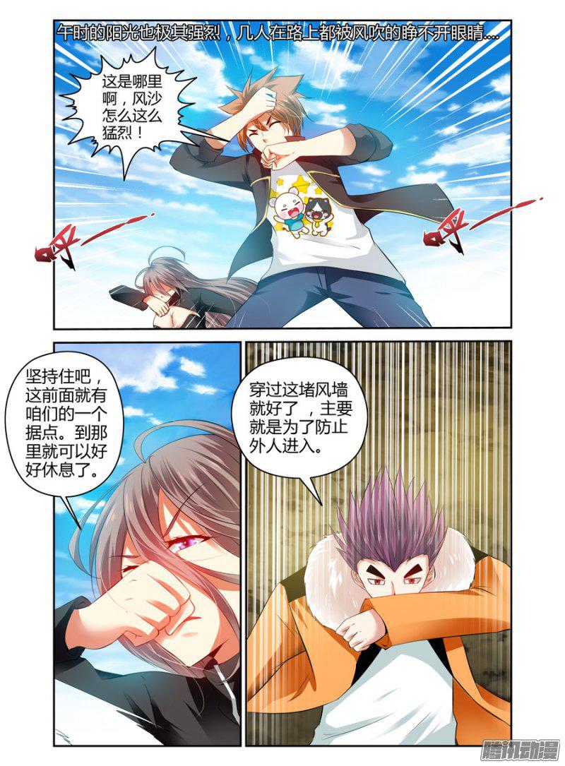 《召唤天下》漫画 053话