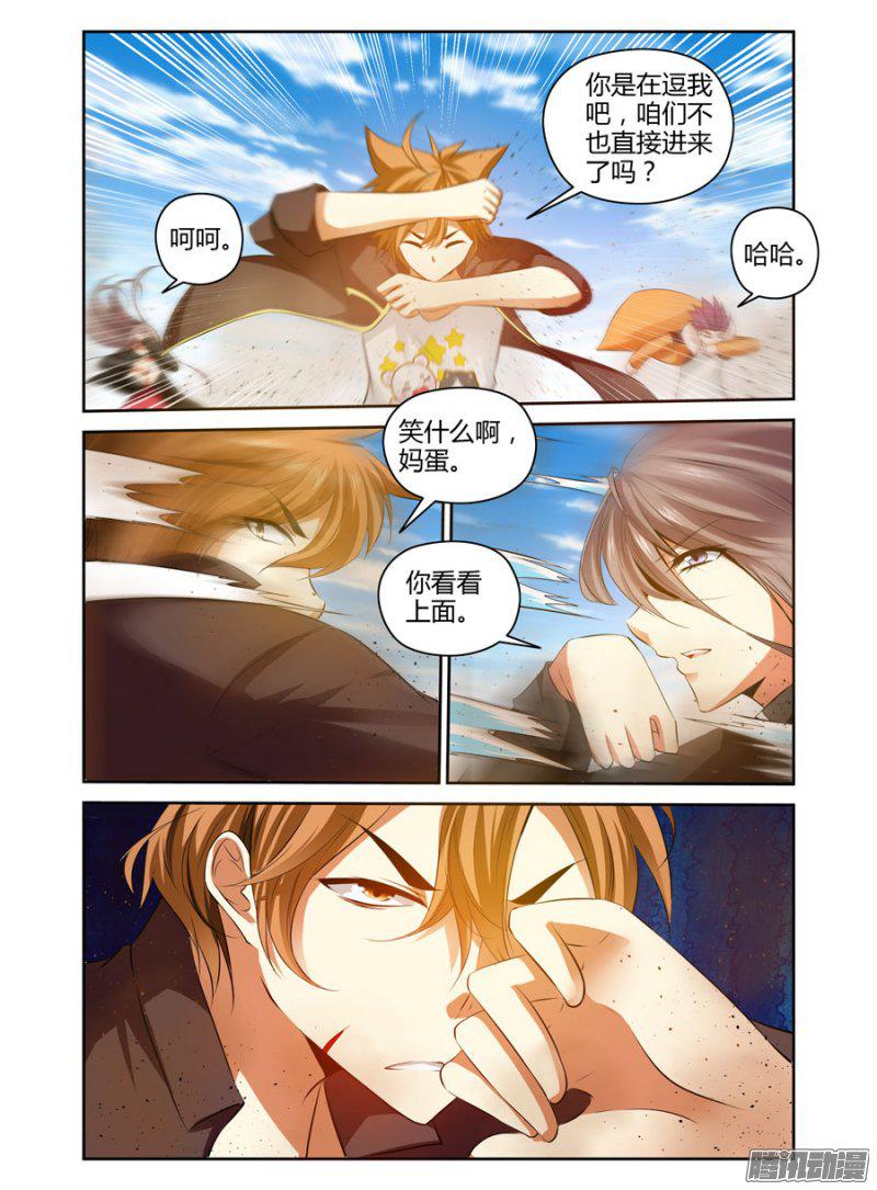 《召唤天下》漫画 053话