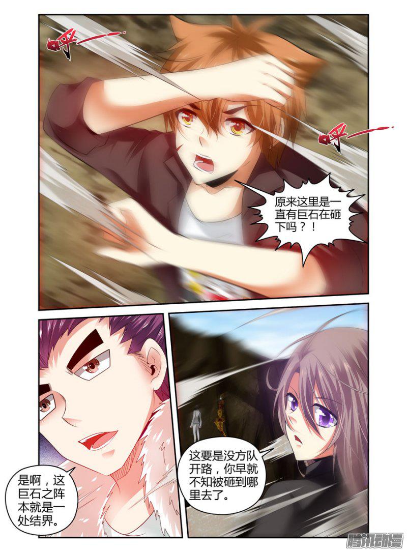 《召唤天下》漫画 054话