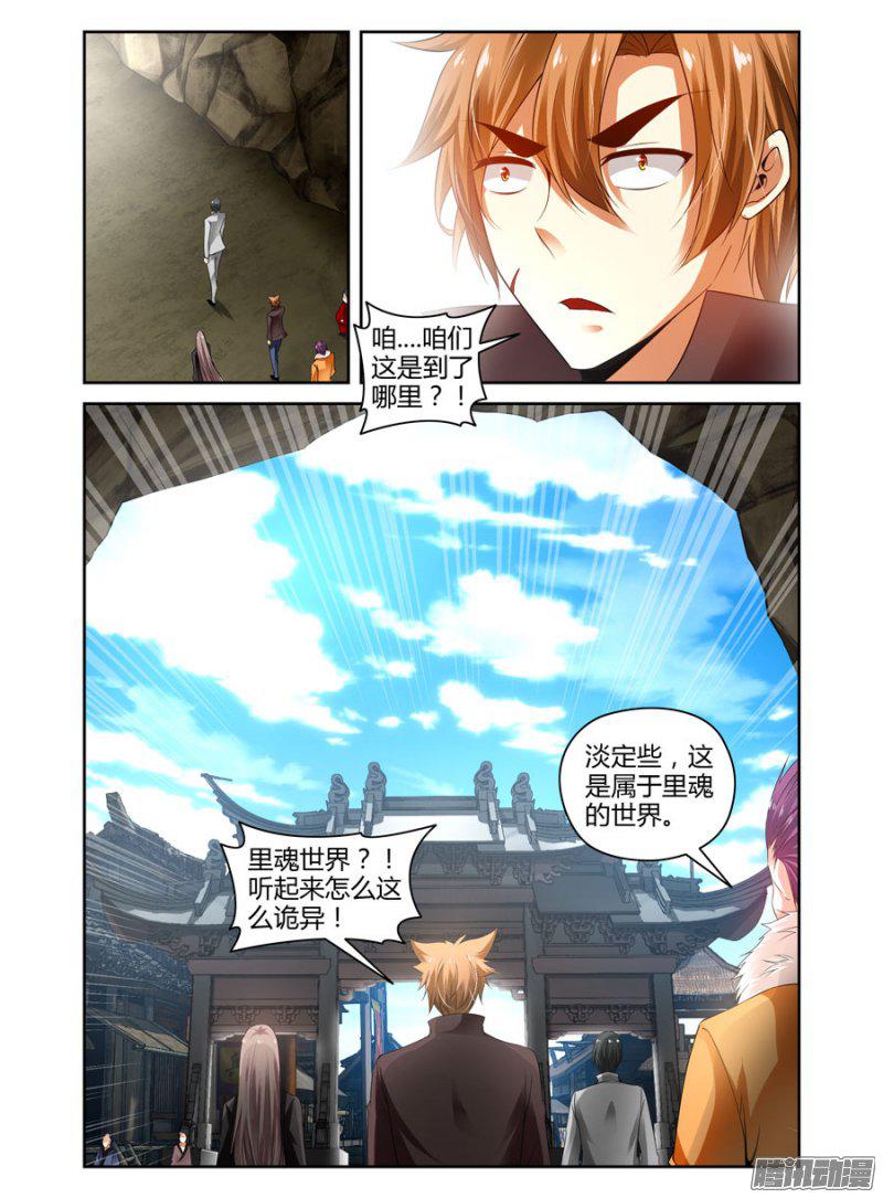 《召唤天下》漫画 054话