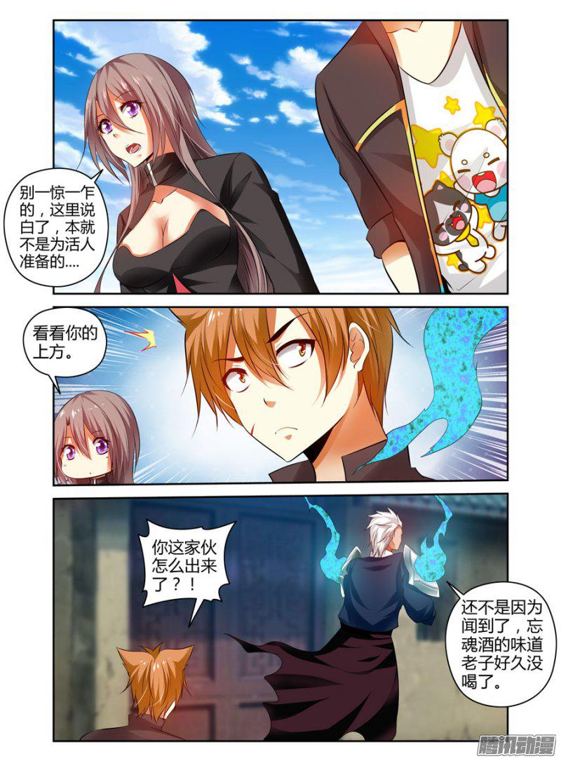 《召唤天下》漫画 054话