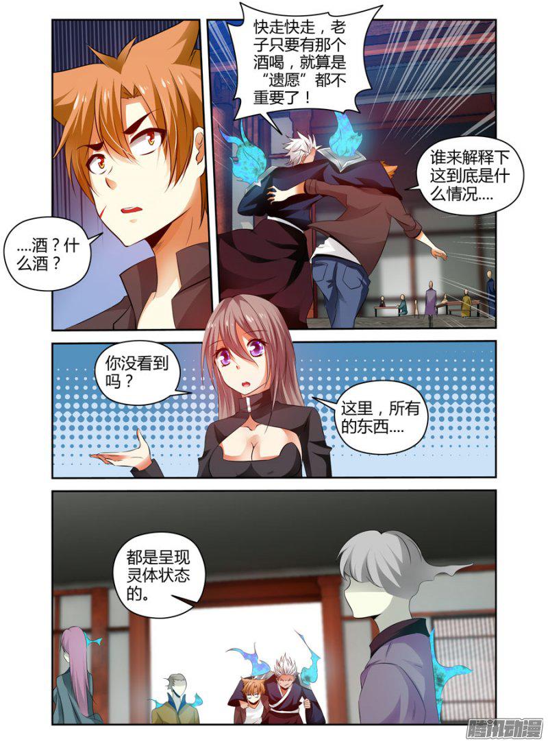 《召唤天下》漫画 054话