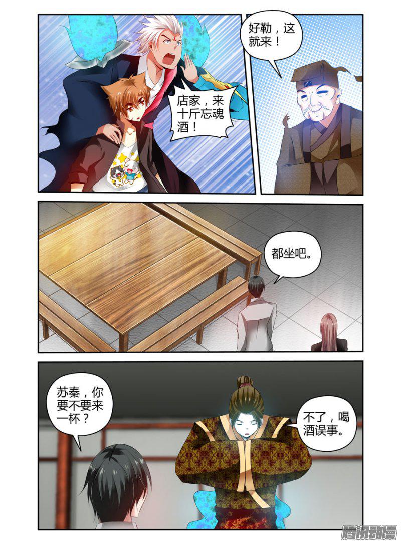 《召唤天下》漫画 054话