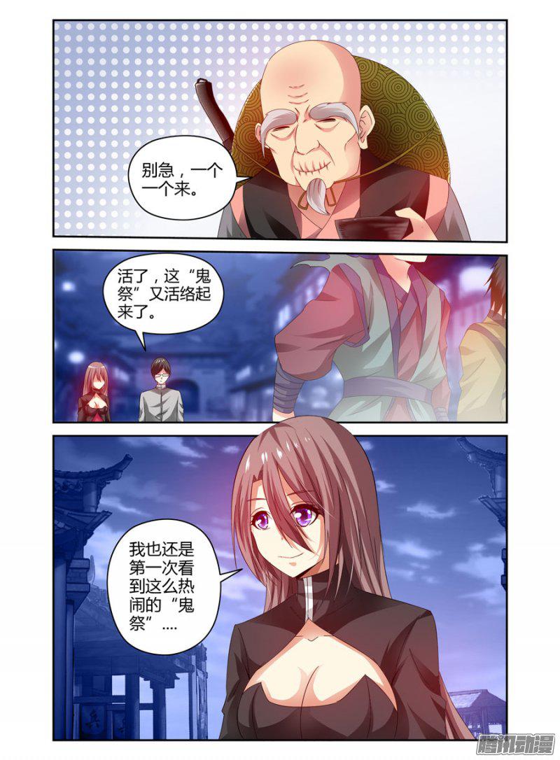 《召唤天下》漫画 058话