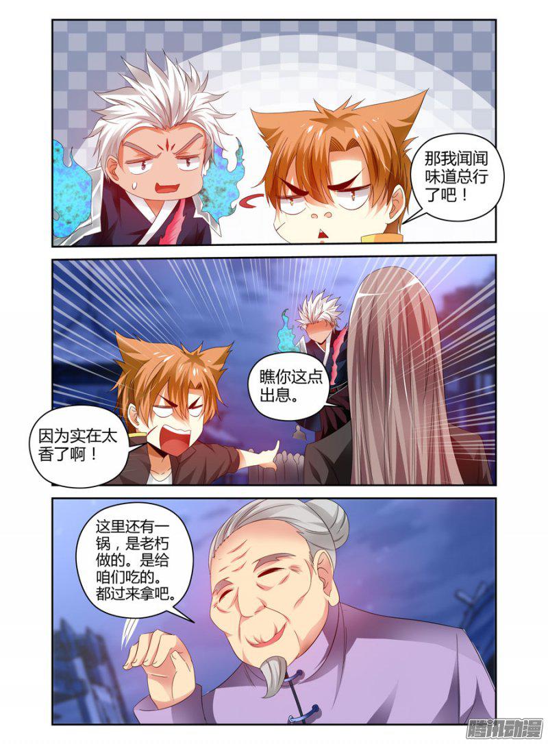 《召唤天下》漫画 058话