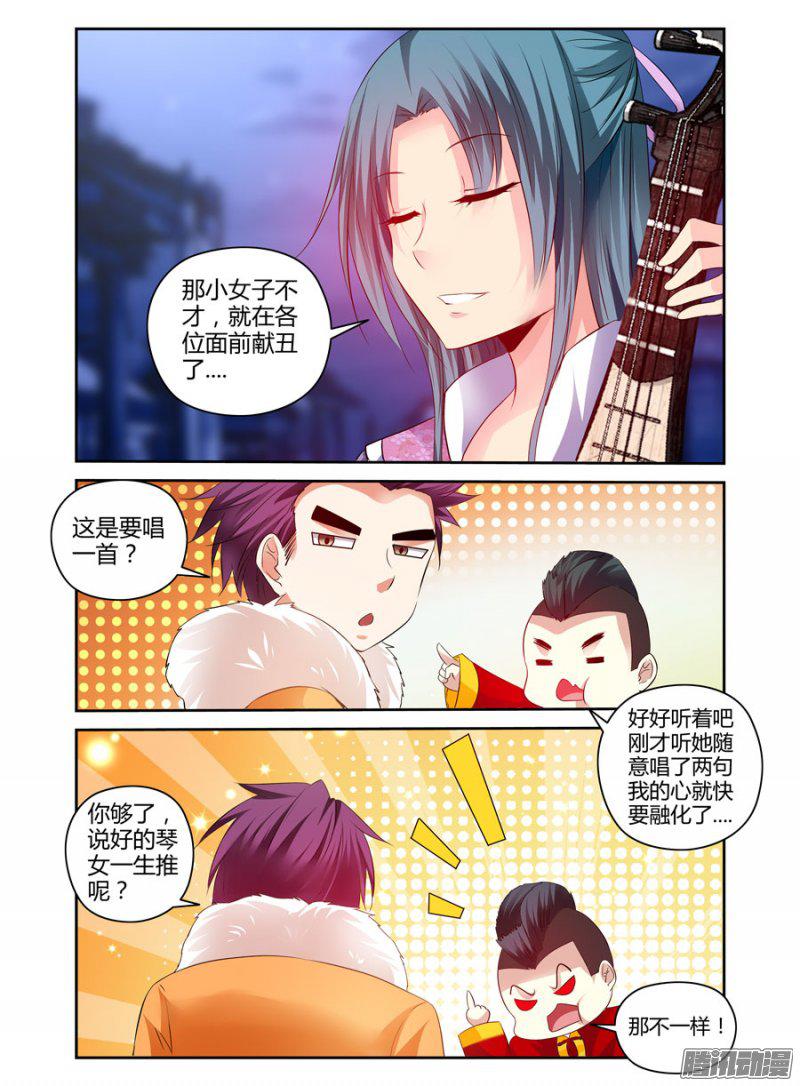 《召唤天下》漫画 058话