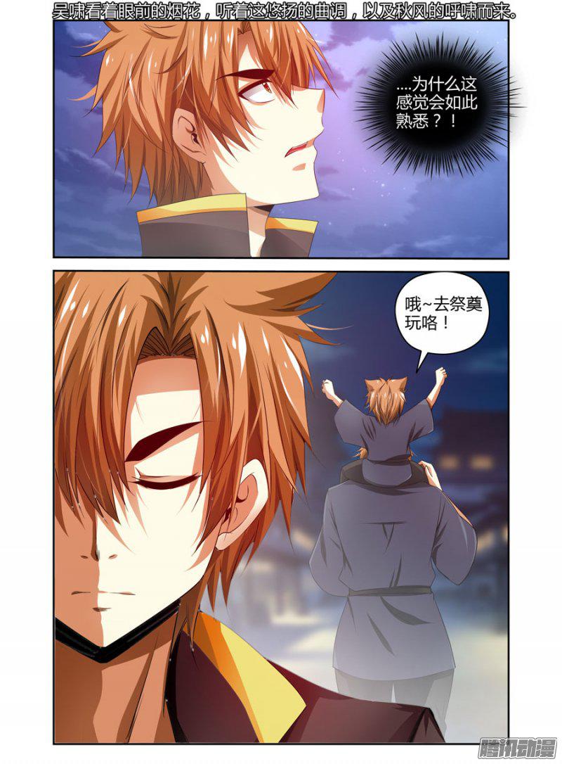 《召唤天下》漫画 058话