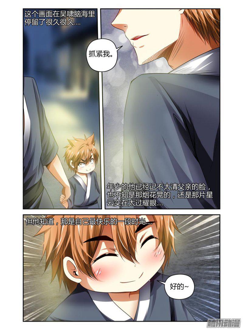 《召唤天下》漫画 059话