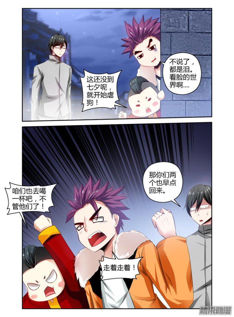 《召唤天下》漫画 059话