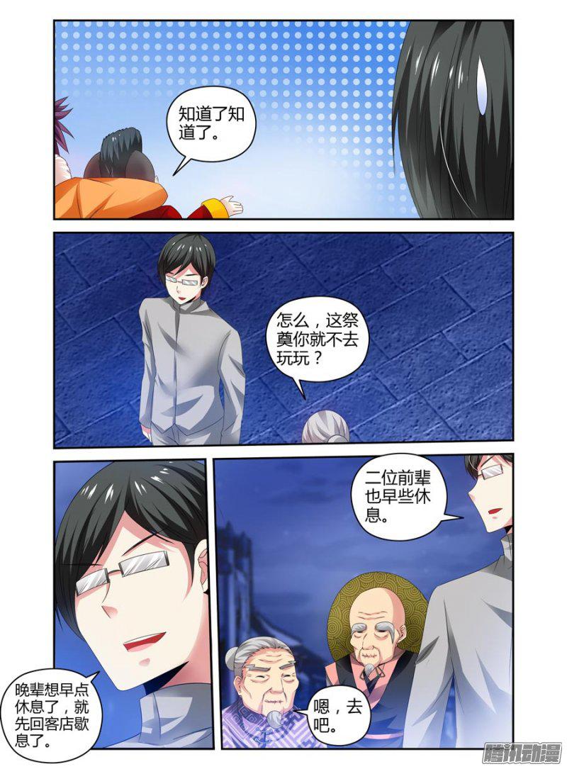 《召唤天下》漫画 059话