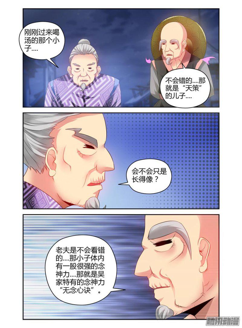 《召唤天下》漫画 059话