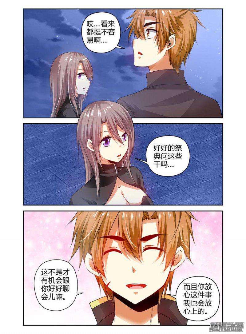 《召唤天下》漫画 061话