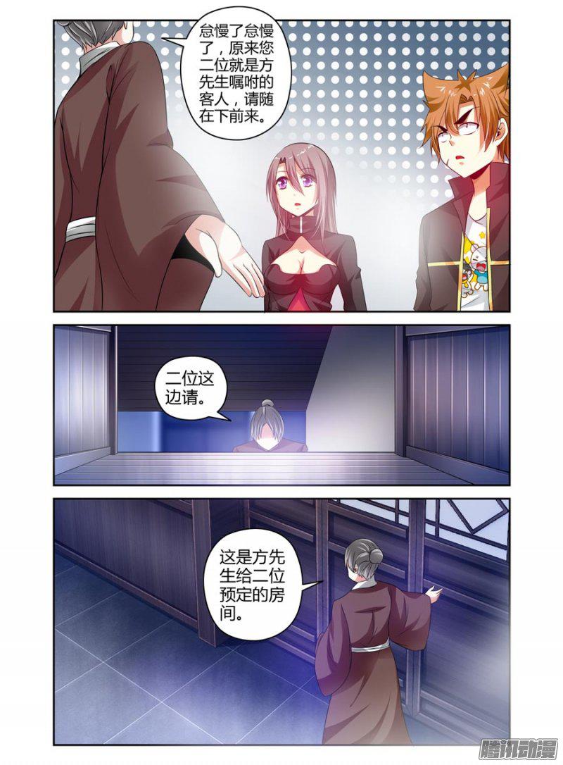 《召唤天下》漫画 061话