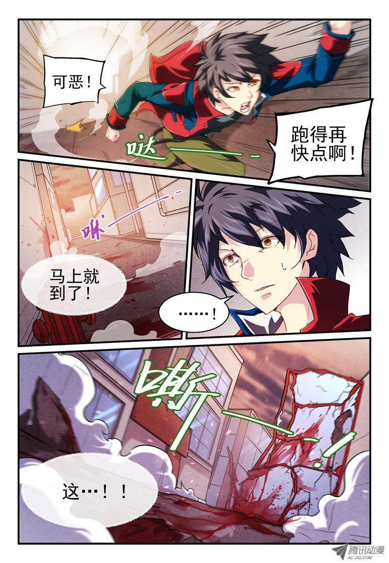 《血族强袭》漫画 004话