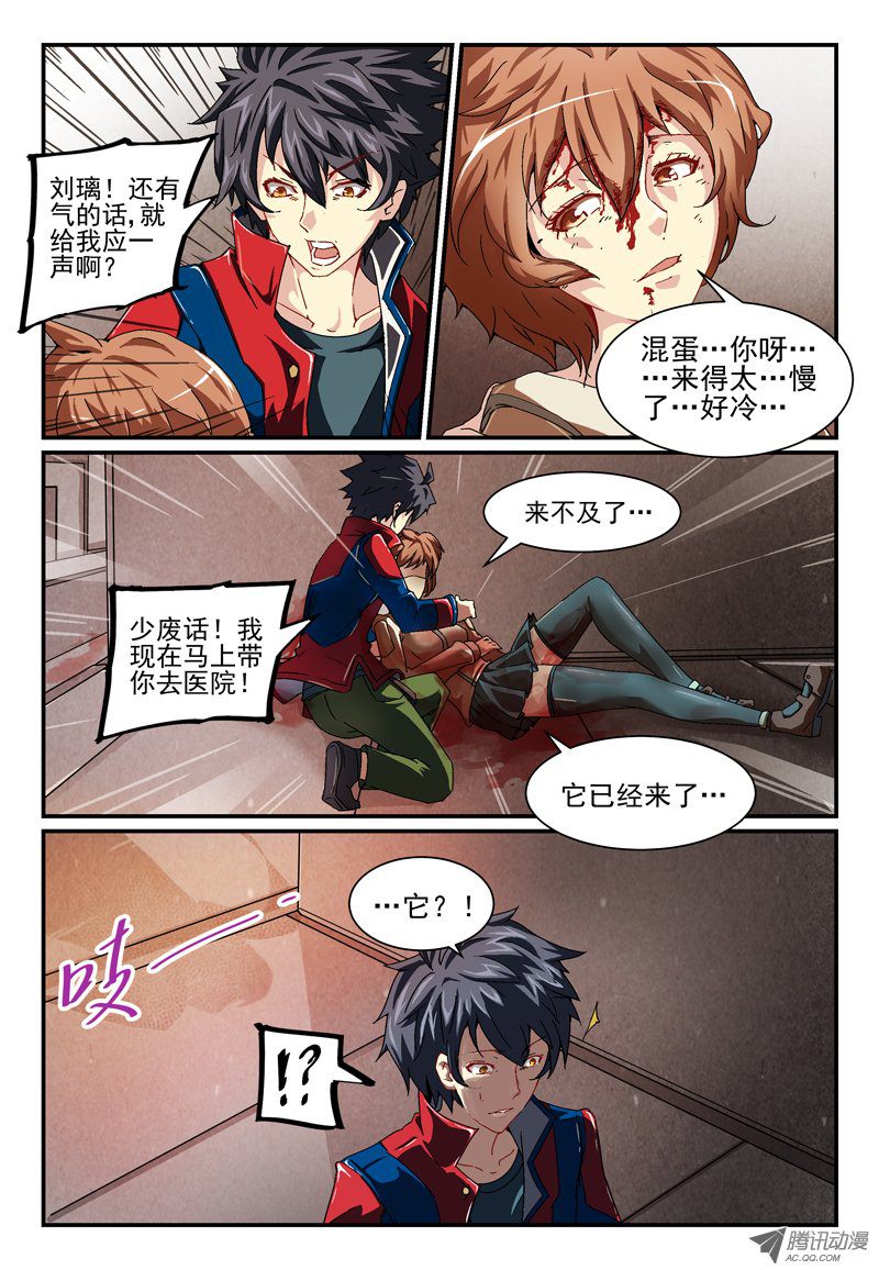 《血族强袭》漫画 004话