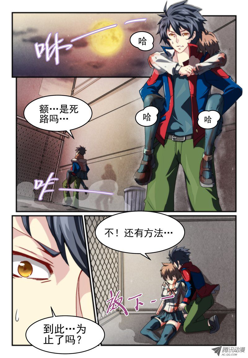 《血族强袭》漫画 004话