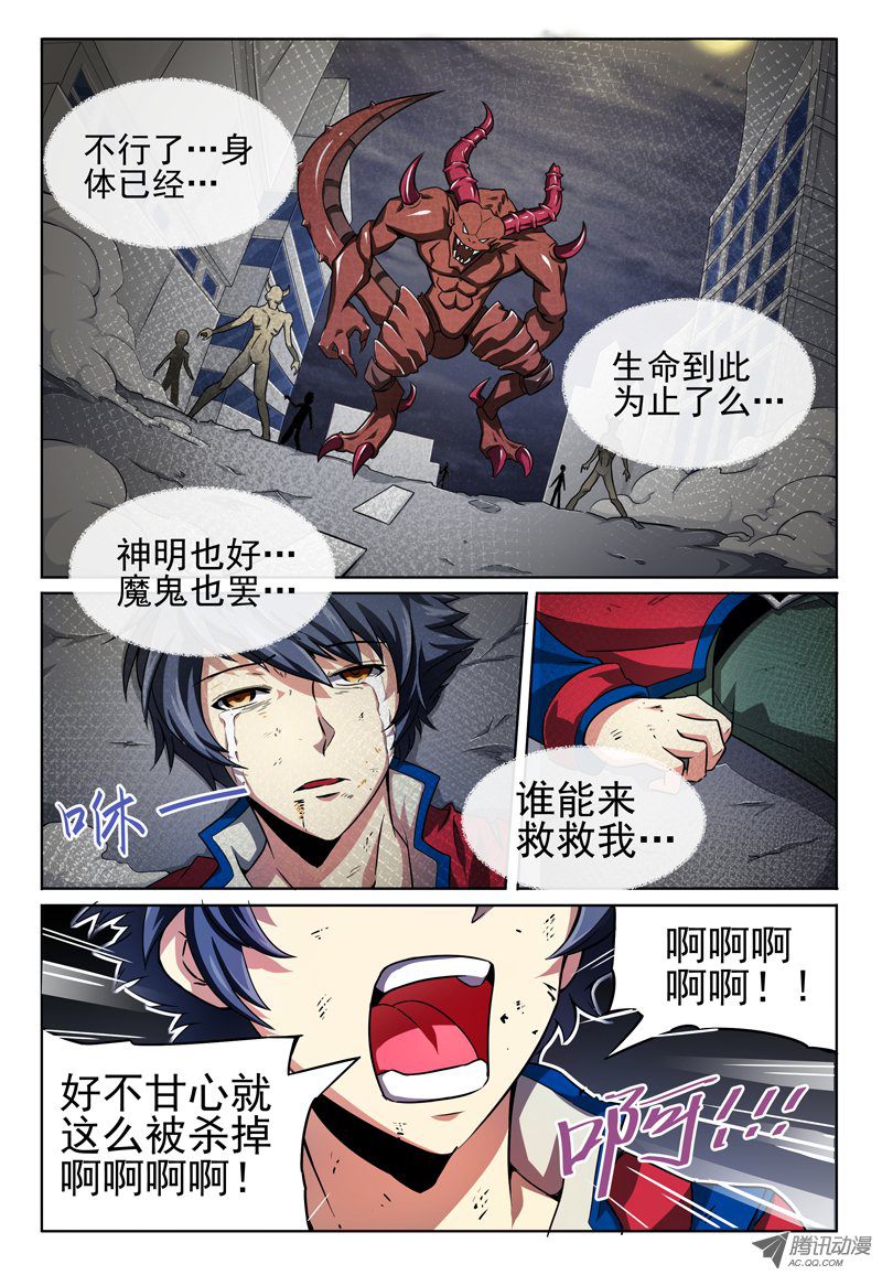 《血族强袭》漫画 005话