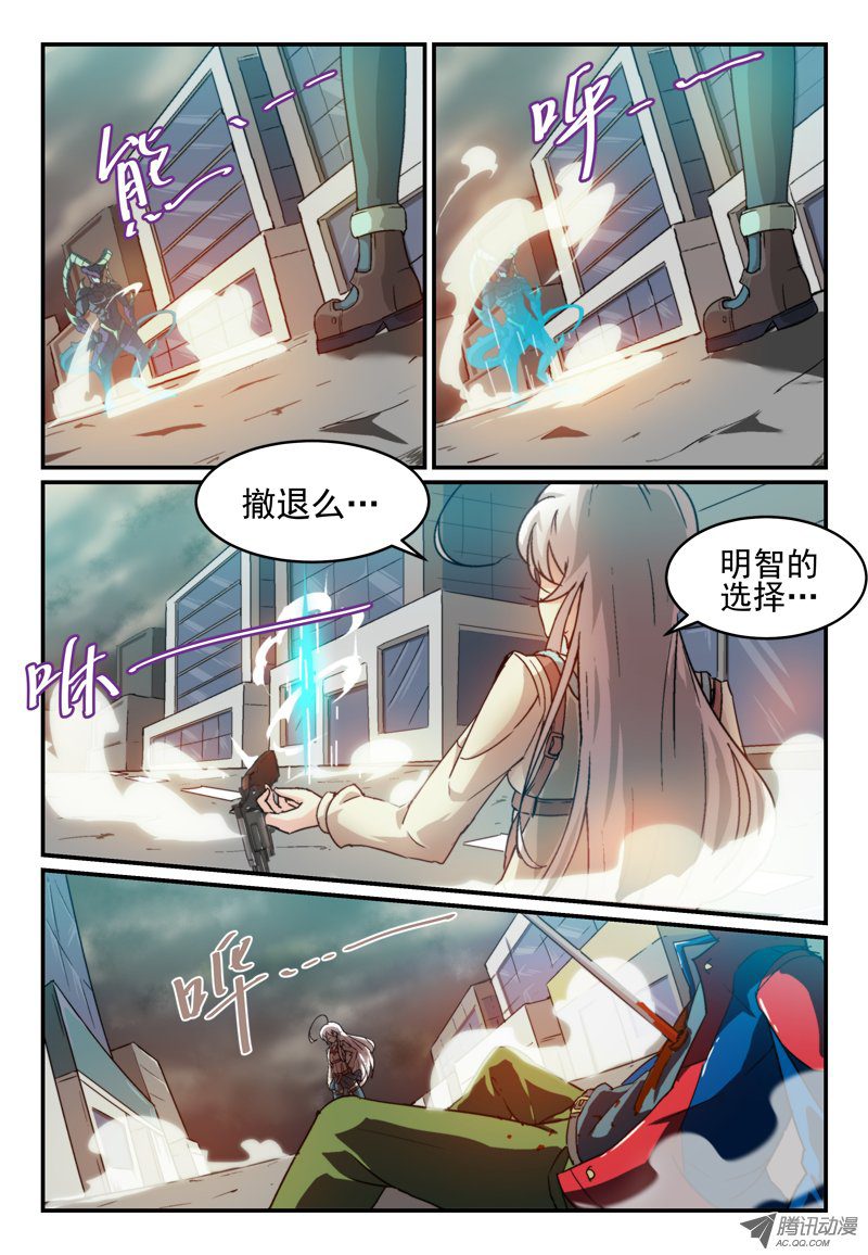 《血族强袭》漫画 005话