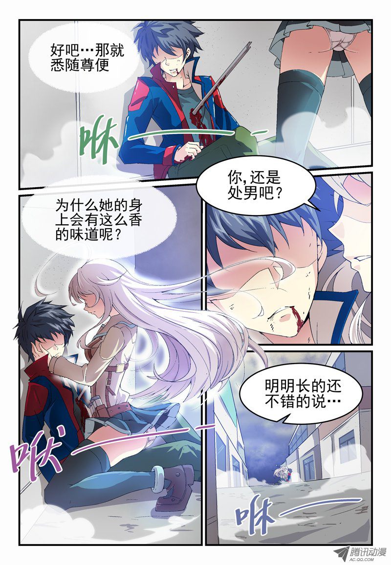 《血族强袭》漫画 005话