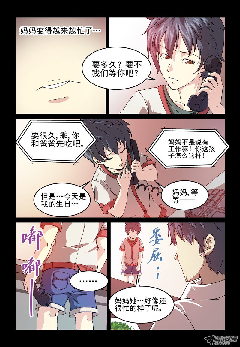 《血族强袭》漫画 006话