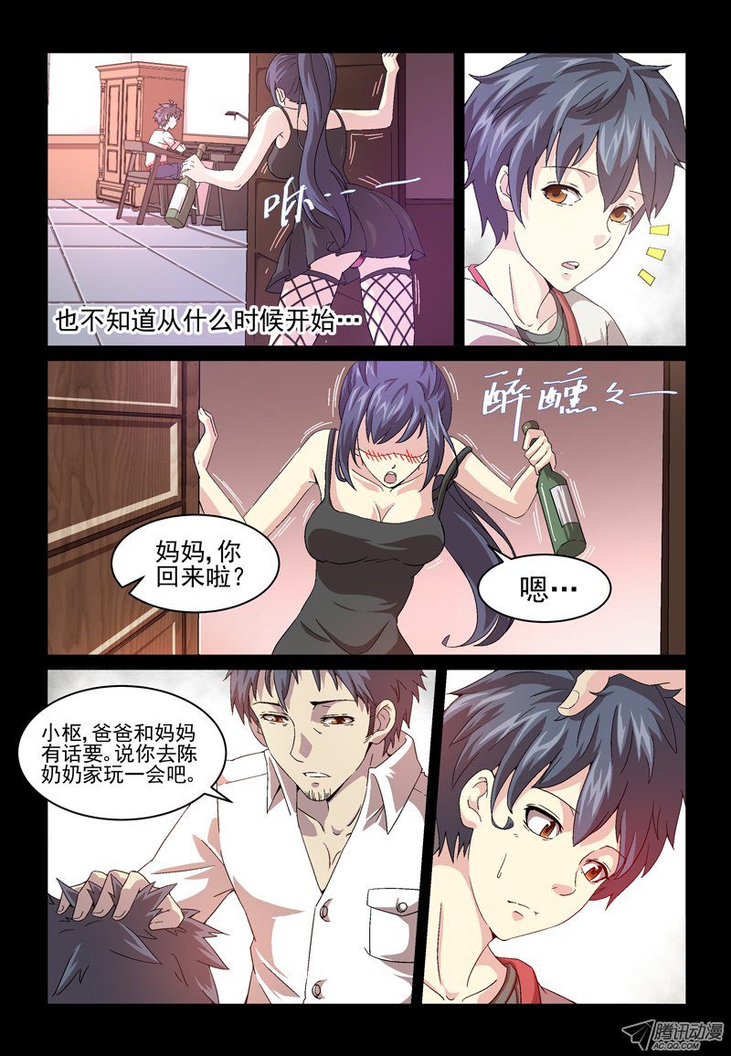 《血族强袭》漫画 006话